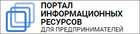 Бизнес-навигатор, портал информационных ресурсов для предпринимателей Бизнес-навигатор, портал информационных ресурсов для предпринимателей